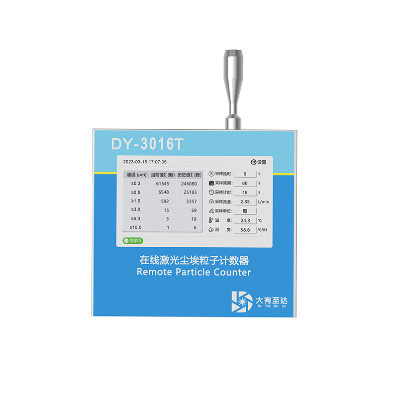 如何为制药行业选购合适的尘埃粒子计数器