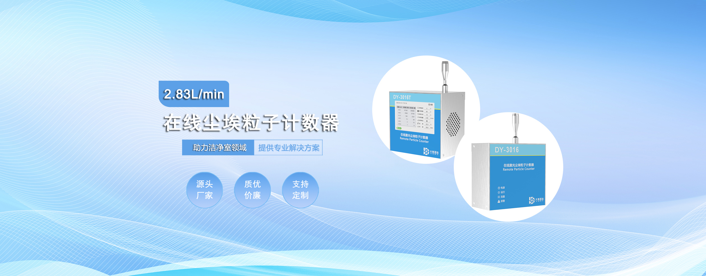 在线尘埃粒子计数器