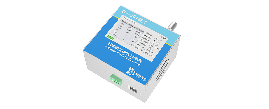 尘埃粒子计数器
